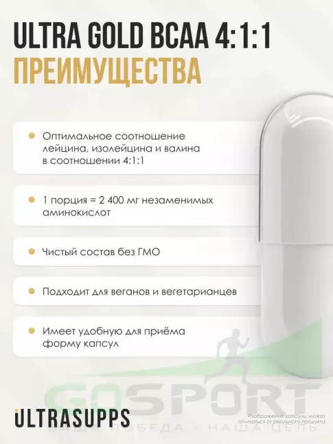 BCAA  4:1:1 UltraSupps BCAA 4:1:1 2400 mg 150 веган капсул