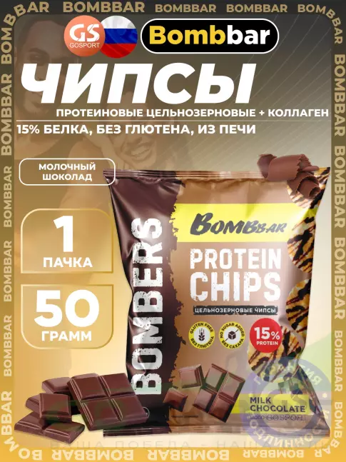 Чипсы BombBar Protein Chips 50 г, Молочный шоколад