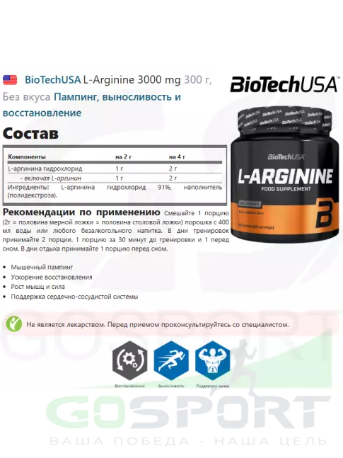 Аргинин / AAKG BioTechUSA L-Arginine 3000 mg 300 г, Без вкуса Аргинин / AAKG BioTechUSA L-Arginine 3000 mg 300 г, Без вкуса