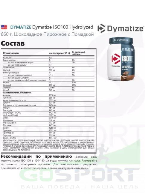  DYMATIZE Dymatize ISO100 Hydrolyzed 660 г, Шоколадное Пирожное с Помадкой