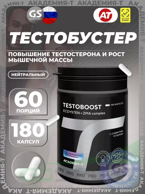 Тестобустеры Академия-Т TestoBoost® 180 капсул, Нейтральный