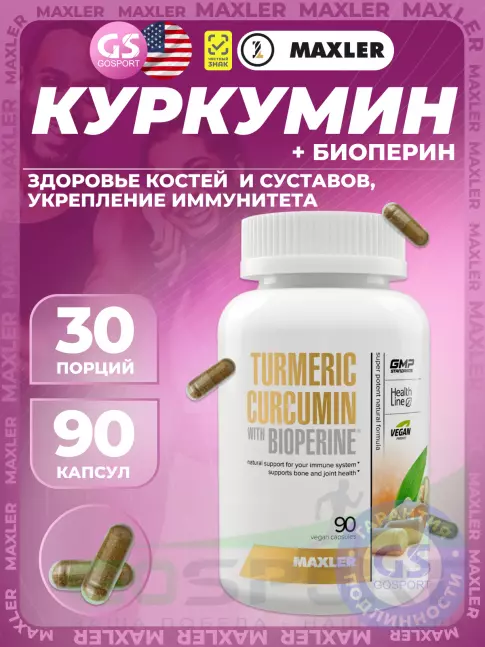 MAXLER Turmeric Curcumin with Bioperine 90 веган капсул MAXLER Turmeric Curcumin with Bioperine 90 веган капсул