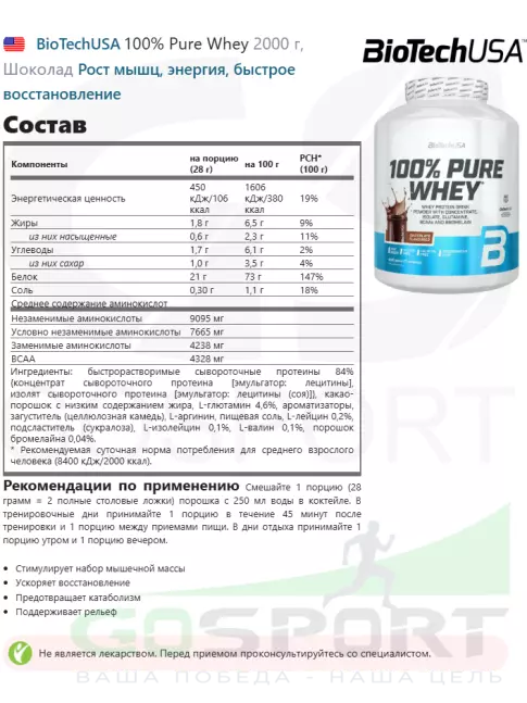 Сывороточный протеин BioTechUSA 100% Pure Whey 2000 г, Шоколад Сывороточный протеин BioTechUSA 100% Pure Whey 2000 г, Шоколад