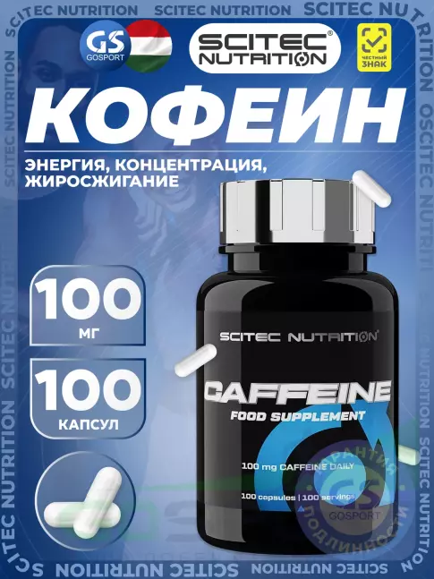 Кофеин Scitec Nutrition Caffeine 100 капсул