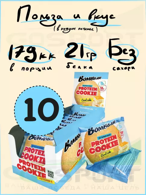 Протеиновый батончик BombBar Protein cookie 10 протеин печенье x 60 г, Творог
