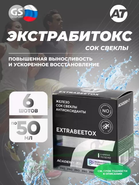 Предтреник АКАДЕМИЯ-Т ExtraBeetOx 50 мл., Нейтральный