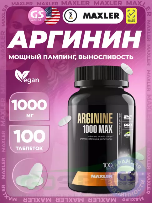 MAXLER Arginine 1000 mg Max 100 таблеток MAXLER Arginine 1000 mg Max 100 таблеток