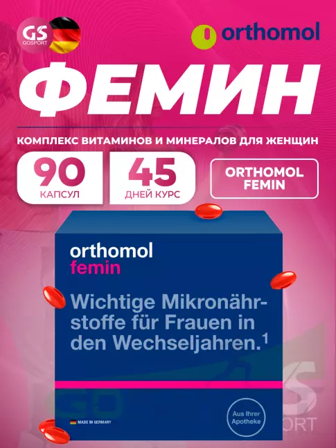  Orthomol Femin курс 90 дней