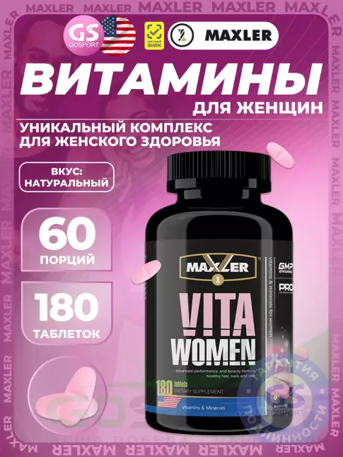 Витаминный комплекс MAXLER VitaWomen (USA) 180 таблеток, Нейтральный Витаминный комплекс MAXLER VitaWomen (USA) 180 таблеток, Нейтральный