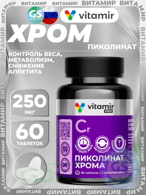 Хром VITAMIR PRO Пиколинат хрома 250 мкг 60 таблеток Хром VITAMIR PRO Пиколинат хрома 250 мкг 60 таблеток