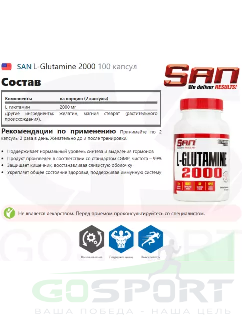 L-Глютамин SAN L-Glutamine 2000 100 капсул