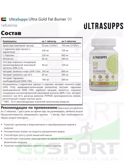 Жиросжигатель UltraSupps Ultra Gold Fat Burner 90 таблеток