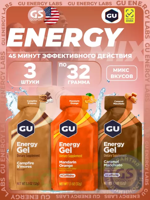 Энергетический гель питьевой GU Energy Labs Gel MIX 3 x 32 г, Микс №10