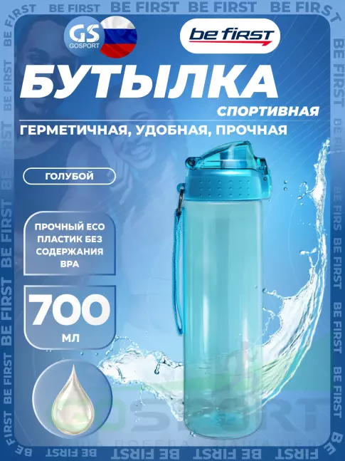 Бутылочки 750 мл Be First Бутылка для воды (SN2035) 700 мл, Голубой