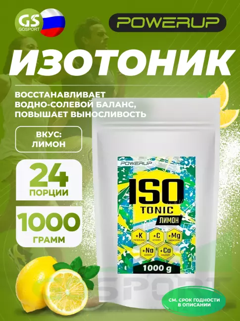 Изотоник POWERUP Изотоник 1000 г, Лимон