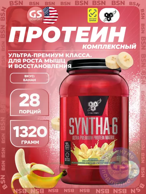  BSN SYNTHA-6 1320 г, Банан