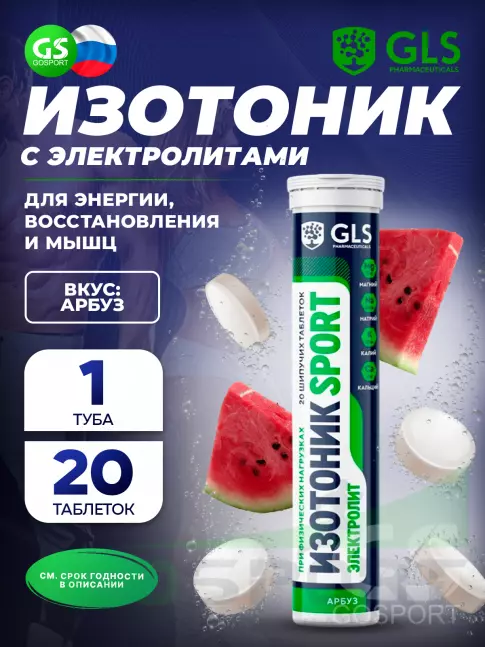 Изотоник GLS pharmaceuticals Изотоник «Электролит REDJAR» 20 шипучих таблеток, Арбуз