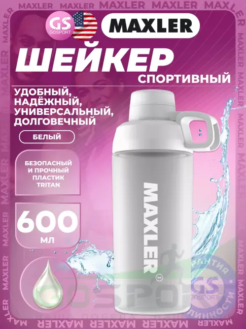 Шейкер 600 мл MAXLER Шейкер Essence 600 мл, Белый Шейкер 600 мл MAXLER Шейкер Essence 600 мл, Белый