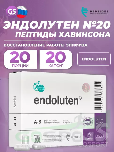  PEPTIDES Эндолутен (Endoluten) 20 капсул