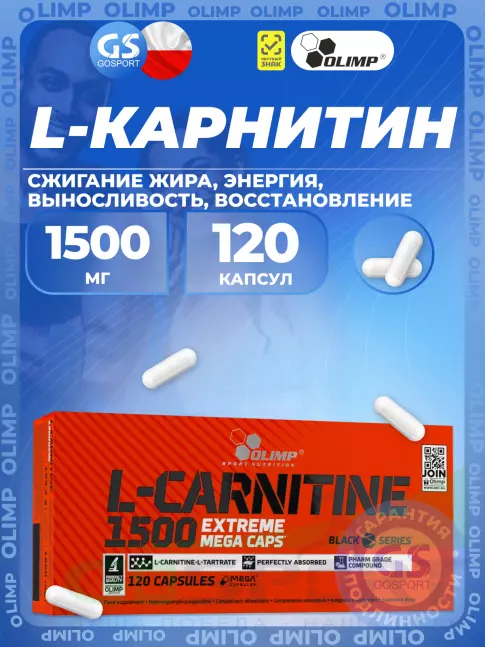  OLIMP L-CARNITINE 1500 EXTREME MEGA CAPS 120 капсул