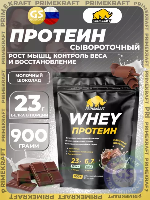 Сывороточный протеин PRIMEKRAFT Whey Protein 900 г, Молочный шоколад