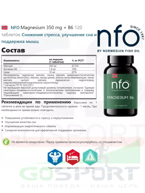 Магний NFO Magnesium 350 mg + B6 120 таблеток