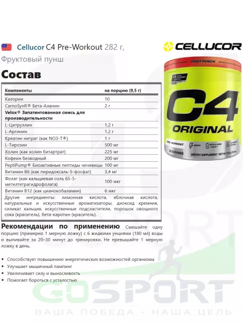 Предтреник Cellucor C4 Pre-Workout 282 г, Фруктовый пунш