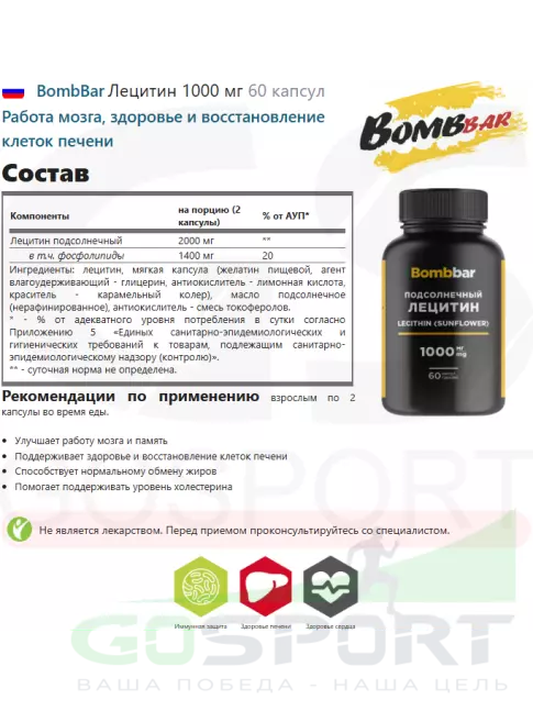 Лецитин BombBar Лецитин 1000 мг 60 капсул