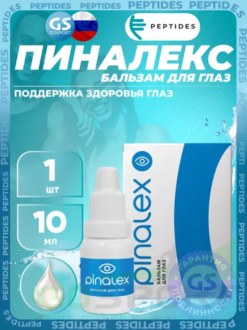 Для зрения PEPTIDES Пиналекс (Pinalex) бальзам для глаз 10 мл