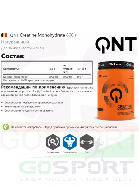  QNT Creatine Monohydrate 800 г, Натуральный