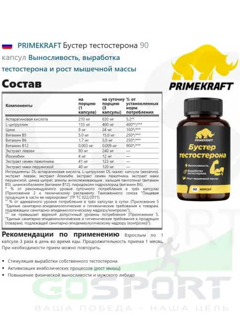 Тестобустеры PRIMEKRAFT Бустер тестостерона 90 капсул