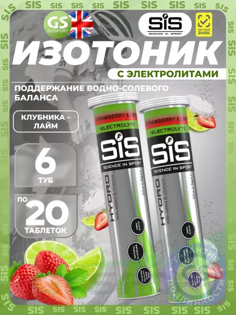 Изотоник SCIENCE IN SPORT (SiS) GO Hydro Tablet 20s 6 x 20 таблеток, Клубника - Лайм Изотоник SCIENCE IN SPORT (SiS) GO Hydro Tablet 20s 6 x 20 таблеток, Клубника - Лайм