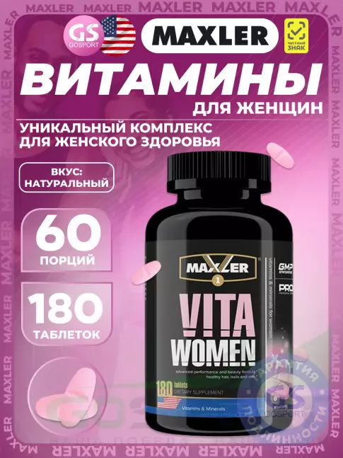 Витаминный комплекс MAXLER VitaWomen (USA) 180 таблеток, Нейтральный