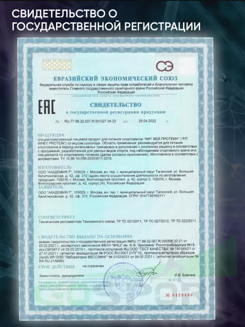 Сывороточный протеин Академия-Т Fit Whey Protein дой-пак 900 г, Шоколад