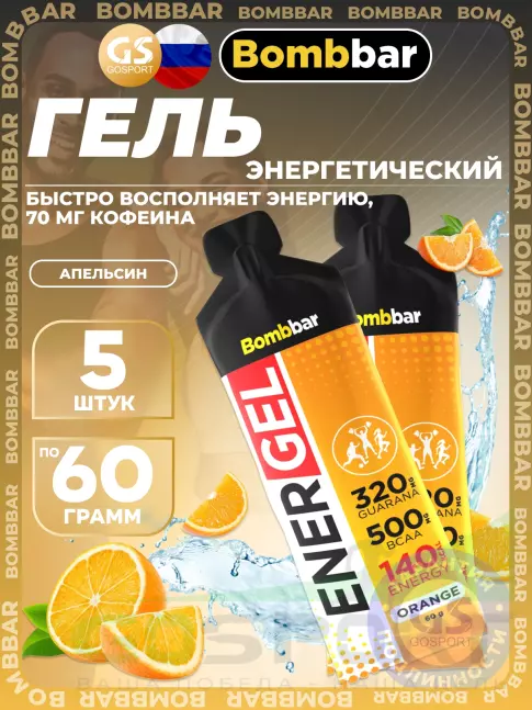 Гель питьевой BombBar EnerGel 5 х 60 г, Апельсин Гель питьевой BombBar EnerGel 5 х 60 г, Апельсин