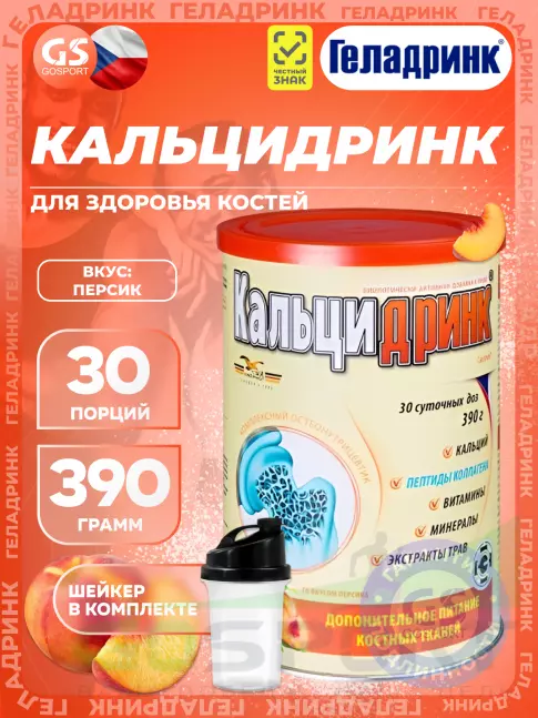 ГЕЛАДРИНК Кальцидринк (CALCIDRINK) + Шейкер 390 г + шейкер, Персик ГЕЛАДРИНК Кальцидринк (CALCIDRINK) + Шейкер 390 г + шейкер, Персик