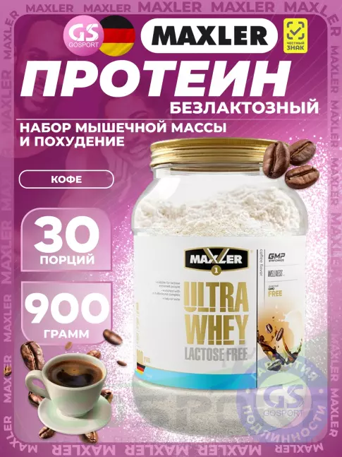 Сывороточный протеин MAXLER Ultra Whey Lactose Free 900 г, Кофе Сывороточный протеин MAXLER Ultra Whey Lactose Free 900 г, Кофе