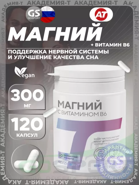 Магний Академия-Т Магний 300 мг + витамин B6 120 веган капсул Магний Академия-Т Магний 300 мг + витамин B6 120 веган капсул