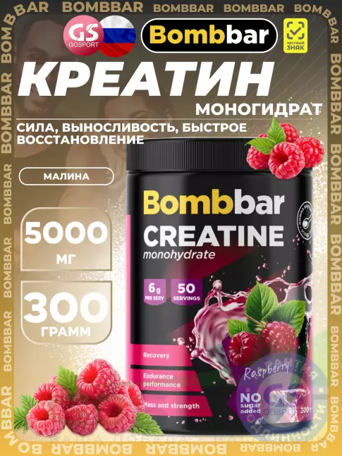 Креатин моногидрат BombBar Creatine monohydrate 5000 mg 300 г, Малина