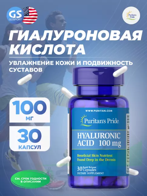  Puritan's Pride Hyaluronic Acid 100 mg 30 капсул