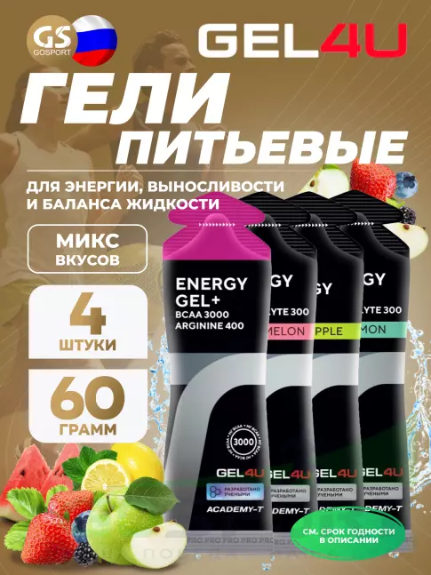 Гель питьевой GEL4U Energy Gel 4 х 60 г, 4 вкуса