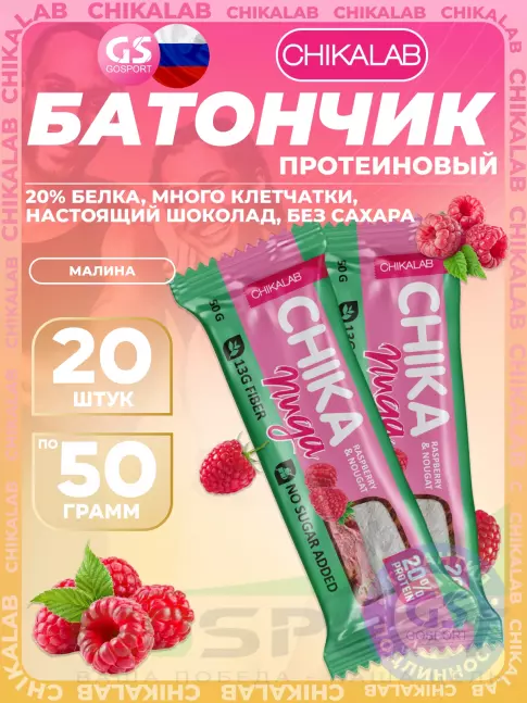 Протеиновый батончик Chikalab Батончик глазированный Chika nuga 20 x 50 г, Малина