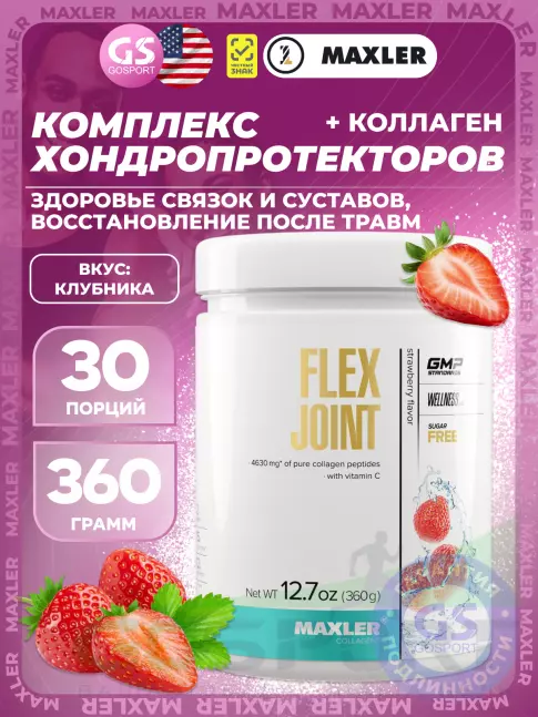Комплекс хондропротекторов MAXLER Flex Joint 360 г, Клубника Комплекс хондропротекторов MAXLER Flex Joint 360 г, Клубника