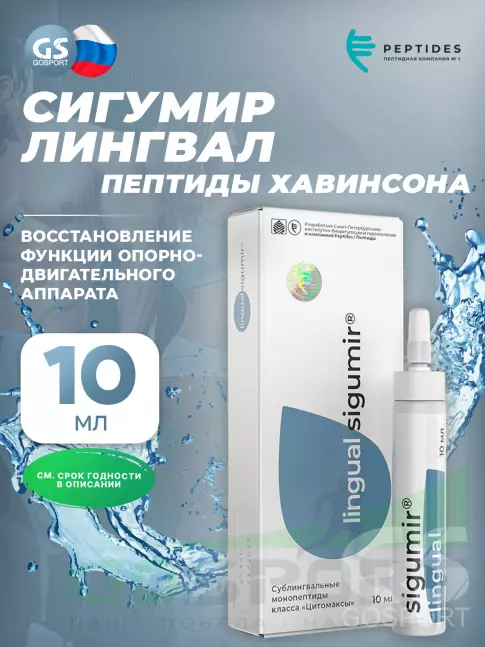  PEPTIDES Сигумир (Sigumir) лингвал 10 мл