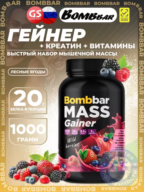Гейнер BombBar Mass Gainer 1000 г, Лесные ягоды
