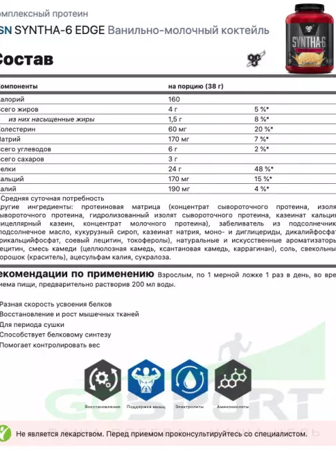  BSN SYNTHA-6 EDGE 1820 г, Ванильно-молочный коктейль