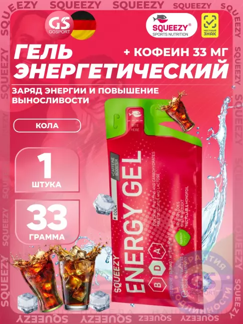 Гель питьевой SQUEEZY ENERGY SUPER GEL 33 mg caffeine 33 г саше, Кола Гель питьевой SQUEEZY ENERGY SUPER GEL 33 mg caffeine 33 г саше, Кола
