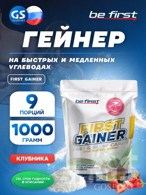 Гейнер Be First First Gainer 1000 г, Клубника