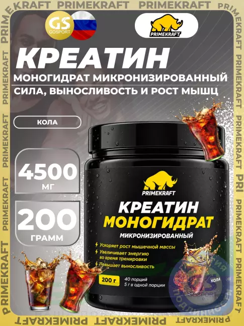 Креатин моногидрат PRIMEKRAFT Креатин моногидрат микронизированный 4500 мг 200 г, Кола Креатин моногидрат PRIMEKRAFT Креатин моногидрат микронизированный 4500 мг 200 г, Кола
