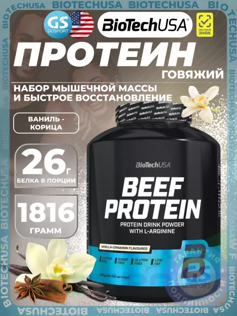 Говяжий протеин BioTechUSA Beef Protein 1816 г, Ваниль-Корица